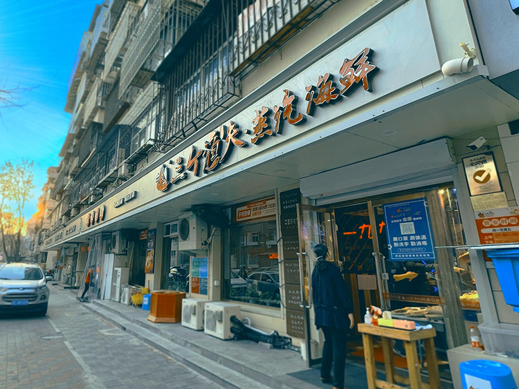 天津海鲜：三个渔夫·蒸汽海鲜（小白楼店）